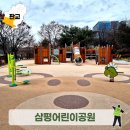 삼평어린이공원 이미지