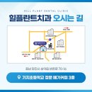 힐플란트치과의원 이미지