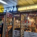 맛과멋 영등포본점 이미지