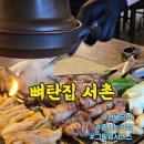 옥이네김치찌개와직화삼겹 - 사상구 운산로 9-2 | 경복궁역 고기집 뼈탄집 서촌 본점 숙성삼겹살이 진짜 맛있었던 후기