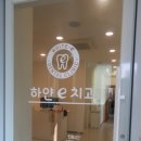 e편한치과의원 이미지