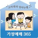 [가정예배 365-1월 10일] 말씀만 하옵소서 이미지