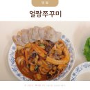 동우식품 | 얼짱쭈꾸미 쭈꾸미밀키트 캠핑밀키트추천 쭈꾸미볶음 후기