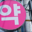 비보약국 이미지
