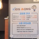 키즈몽문성점