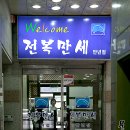 전복만세 이미지