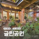 카페 글린공원 | 김포 대형카페 석모리 식물원 카페 글린공원 솔직후기