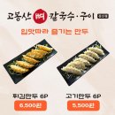 검산동카페 | [파주] 고봉산 뼈칼국수 검산점 파주맛집 검산동맛집 뼈구이 고기만두 후기