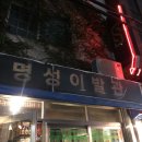 명성이용원