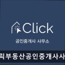 한강공인중개사사무소 | 서울 강남 부동산,공인중개소 추천 - 클릭부동산공인중개사사무소 신뢰할 수 있는 클릭부동산