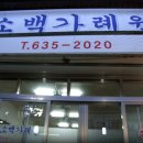 소백가례원 Daum카페