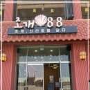 조개88 네이버블로그