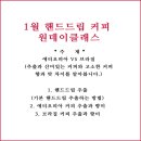 홈카페바리스타(핸드드립) | 1월수원 핸드드립커피 원데이클래스