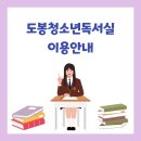 도봉청소년독서실 네이버블로그