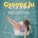 AND풀빌라 | 아이랑 경주 풀빌라 추천 깊은숲 풀빌라 2박 후기