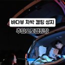 추암오토캠핑장 네이버블로그
