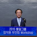 통일그룹 설립자 문선명 총재와 하나되는 2015 통일그룹 임직원 부인회 Workshop 열려 이미지