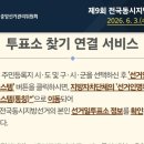 서초구립 장안 경로당 | 제9회 전국동시지방선거 2026. 6. 3.(수) 투표소 찾기 및 선거인명부 확인 방법/ 서초구 투표소 주소