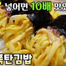 계란김밥 - 충주시 연수서편2길 35 | 계란김밥