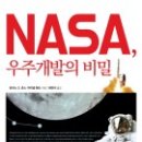 (책) NASA, 우주개발의 비밀, 저자 토머스 D. 존스, 마이클 벤슨 이미지