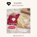 럭키세탁 | 오뉴데이 럭키박스 후기｜18,800원 랜덤박스 솔직 리뷰, 사이즈 팁까지