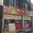 윤호짜장