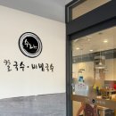 수라칼국수비빔국수굴요리보쌈