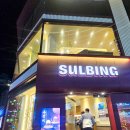 설빙부산부산진
