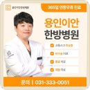 용인이안한방병원 네이버블로그