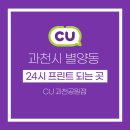 CU과천공원점 네이버블로그