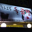 황소고집 - 목포시 | 황소고집