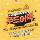 푸드어택 뉴시스