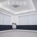 미소가있는보스톤치과의원 네이버블로그