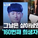 &#39;160번째 희생자&#39; 있었다… 혼자 살아남아 괴로워했던 21살 군인 / JTBC 뉴스룸 이미지