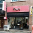 혜진마켓