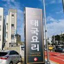 더방콕 - 시흥시 솔고개길 4-3 | 더방콕
