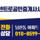 남산롯데캐슬공인중개사사무소 이미지