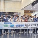 생활-생물-생태 프로그램 이미지