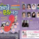 경로당 폰팅사건 이미지