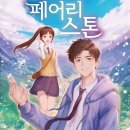 미래스톤 이미지