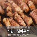 먹음직하우스 | 돼지고기가 맛있는 시집그릴하우스 천호역 맛집 후기