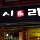 스시앤리