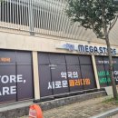 LG약국 | 수완지구 창고형 약국 메가스토어약국 방문구매후기