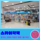 별빛약국 | [경기동물약국] 경기 고양시 덕양구 동물약국 스카이약국