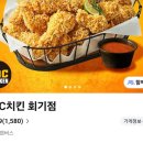 비에이치씨치킨 회기점(BHC치킨) | bhc치킨 메뉴 추천 순위 콰삭킹