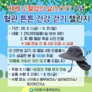 제주시 동부보건소 | 서귀포시 동부보건소, 세계 고혈압의 날 기념 워크온 챌린지 당첨 후기!