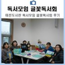 독서+미술독서회 | 태전도서관 독서모임 <글꽃독서회> 후기