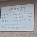 대방양곱창구이 이미지