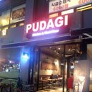 푸다기 | [송도신도시] 푸다기(PUDAGI) 치킨