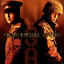 공동경비구역 JSA 후기